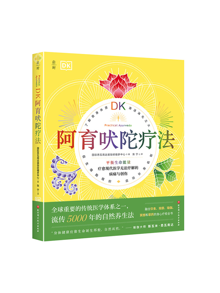 Ayurvedic & Herbal Wellness Kits - كتاب وينشير دي كيه للعلاج الأيورفيدي
